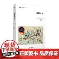 何谓艺术(未来艺术丛书) [美]阿瑟·C.丹托 夏开丰 译 商务印书馆