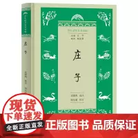 庄子(学生国学丛书新编) 沈德鸿 选注 陶生魁 校订 商务印书馆