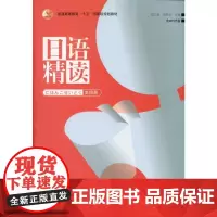 日语精读(4)(配MP3) 宿久高 周异夫 主编 日语文教 正版图书籍 外语教学与研究出版社