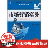 市场营销实务 李海琼等 著作 著 广告营销经管、励志 正版图书籍 机械工业出版社