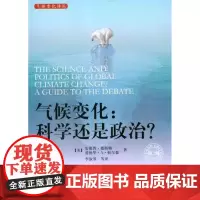 气候变化:科学还是政治?(第二版) (美)德斯勒 (美)帕尔森 著 李淑琴 等 译 环境科学专业科技 正版图书籍
