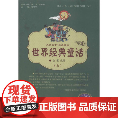 世界经典童话 无 著作 金紫 编者 儿童文学少儿 正版图书籍 中国言实出版社