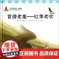 冒牌老鹰14 无 著作 李民 等 译者 绘本/图画书/少儿动漫书少儿 正版图书籍 复旦大学出版社