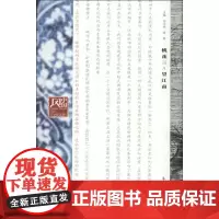 桃花三月望江南 朱逸宁 著 音乐(新)艺术 正版图书籍 上海音乐学院出版社