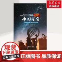 漫步中国星空 2020年版 齐锐,万昊宜 著 中学教辅文教 正版图书籍 科学普及出版社