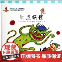 红点妖怪06 无 著作 徐翠娥 等 译者 绘本/图画书/少儿动漫书少儿 正版图书籍 复旦大学出版社