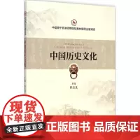 中国历史文化 程杰晟 主编 著作 中国通史社科 正版图书籍 中国旅游出版社