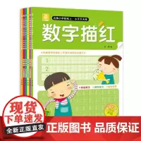 小树苗名牌小学轻松上?小手天天练 数学(组套6册) 徐梦 编 著作 著 启蒙认知书/黑白卡/识字卡少儿 正版图书籍