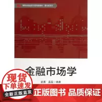 金融市场学 麦勇//孟磊 著作 著 大学教材大中专 正版图书籍 华东师范大学出版社