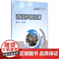 试验设计与统计分析/迟全勃 迟全勃 著作 著 大学教材大中专 正版图书籍 重庆大学出版社