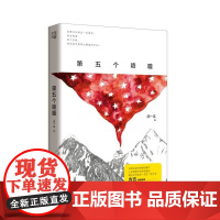 第五个喷嚏 须一瓜 著 著 现代/当代文学文学 正版图书籍 重庆出版社