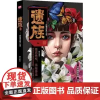 遗族3控局者的死亡之饵 缪热 著 科幻小说文学 正版图书籍 北京联合出版公司