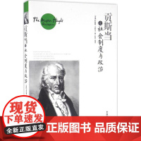 贡斯当论社会制度与政治 (法)邦雅曼·贡斯当(Benjamin Constant) 著;石磊 编译 外国哲学社科 正版图