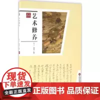 艺术修养 杜江,业晓凯 编著 工艺美术(新)艺术 正版图书籍 上海科学技术文献出版社