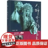 大师风采 影像留真 宗绪盛 编著 著作 音乐(新)艺术 正版图书籍 人民出版社