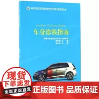 车身涂装指南 林旭翔 主编 著作 大学教材大中专 正版图书籍 人民交通出版社股份有限公司