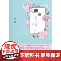 邂逅心想事成的人生 张翔 著 成功经管、励志 正版图书籍 中国物资出版社