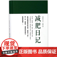 神奇的42天 唐堂 著 减肥塑身生活 正版图书籍 华中科技大学出版社