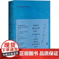 希腊对德意志的暴政 (英)伊莉莎·玛丽安·巴特勒(Eliza Marian Butler) 著;林国荣 译 著作 文学理