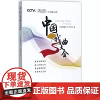 中国戏曲大会 《中国戏曲大会》节目组 编 音乐(新)艺术 正版图书籍 中国广播影视出版社