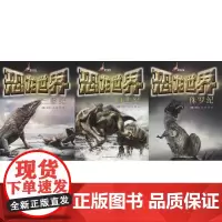 恐龙世界 韩雨江,孙铭,徐波 主编 著作 益智游戏/立体翻翻书/玩具书少儿 正版图书籍 吉林科学技术出版社