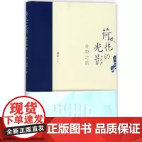 荷花的光影 段华 著 现代/当代文学文学 正版图书籍 北方文艺出版社