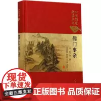 儒门事亲 (金)张子和 撰;邓铁涛,赖畴,吴伟 整理 中医养生生活 正版图书籍 人民卫生出版社