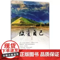 改变自己 沛霖·泓露 著 著 成功经管、励志 正版图书籍 中国商业出版社