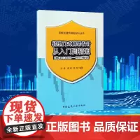 轻型门式刚架设计从入门到精通(按GB51022-2015编写) 庄伟 等 编著 著 建筑/水利(新)专业科技 正版图书籍