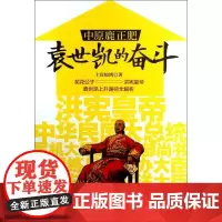 中原鹿正肥 上官惊鸿 著 中国通史社科 正版图书籍 浙江大学出版社