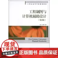 工程制图与计算机辅助设计(第2版) 胡正飞,窦军 编 著 计算机软件工程(新)专业科技 正版图书籍 人民邮电出版社