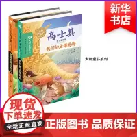 高士其科学童话集 高士其 著 著作 益智游戏/立体翻翻书/玩具书少儿 正版图书籍 南京大学出版社