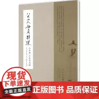 八大山人册页精选山水册、山水鱼鸟册 陈传席 主编 著 工艺美术(新)艺术 正版图书籍 江西美术出版社有限责任公司
