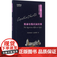 斯泰尔斯庄园奇案阿加莎克里斯蒂全集无人生还作者破案推理书籍侦探悬疑推理犯罪小说书