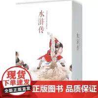 水浒传 周永生 等 绘 著 少儿艺术/手工贴纸书/涂色书少儿 正版图书籍 连环画出版社