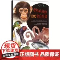 爸妈必修的100堂自然课 张蕙芬 著作 育儿其他文教 正版图书籍 商务印书馆