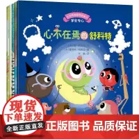 宝宝情绪管理图画书/专心诚实不逃避系列(套装共5册)