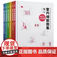 新书正版 室内细部图集6本一套 施工图节点解读与材料分析 办公商店餐厅酒店咖啡馆诊所装修 室内设计书籍 图书籍ys