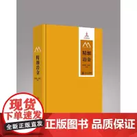 精细冶金 唐谟堂 ISBN:9787548729587