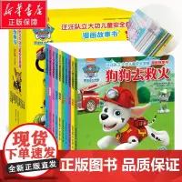 汪汪队立大功儿童安全救援漫画故事书(第1辑共10册) 3-45678周岁儿童幼儿园小学生宝宝卡通动画片漫画故事平装早教绘