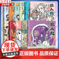 非人哉漫画全套1-11册 一汪空气著 脑洞大开的漫画微博连载动漫幽默爆笑校园书籍 新华正版 磨铁图书