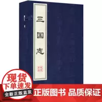 三国志(共6册) 陈寿(撰) 线装书局