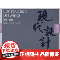 暖通专业/现代设计 上海现代建筑设计(集团)有限公司 编 著作 著 建筑/水利(新)专业科技 正版图书籍