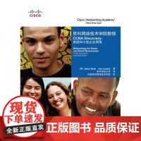 思科网络技术学院教程CCNA DISCOVERY:家庭和小型企业网(附光盘) (美)Allan Reid,Jim Lor
