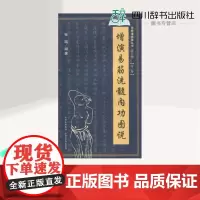 增演易筋洗髓内功图说(下卷) 张瑶 著 张瑶 编 体育运动(新)文教 正版图书籍 山西科学技术出版社
