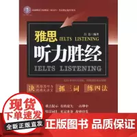 雅思听力胜经 吕达 教材文教 正版图书籍 吉林出版集团
