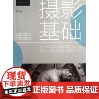 摄影基础 牛学 编 著 大学教材大中专 正版图书籍 中国青年出版社