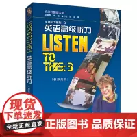 英语高级听力(教师用书) 何其莘 等编 著 商务英语文教 正版图书籍 外语教学与研究出版社