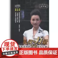 礼仪的力量 海英的33堂礼仪课 海英 著 育儿其他文教 正版图书籍 北京师范大学出版社