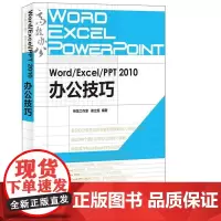 Word/Excel/PPT 2010办公技巧 附光盘 崔立超 操作系统(新)专业科技 正版图书籍 人民邮电出版社